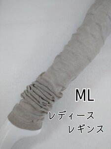 レディース レギンス タックルーズ 綿混 下着 インナー 10分丈 伸縮 ストレッチ 防寒 春夏 秋冬 ML ベージュ