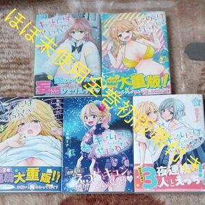 ほぼ未使用　全巻初版帯付き　既刊全巻セット　5巻セット　ギャルにぱちゃんはせまられたい