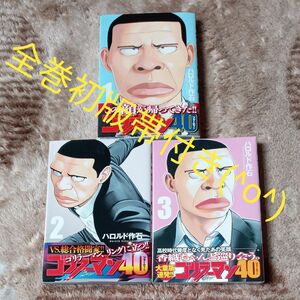 全巻初版帯付き　既刊全巻セット　3巻セット　ゴリラーマン４０　（ヤンマガＫＣ） ハロルド作石／著 （978-4-06-529150