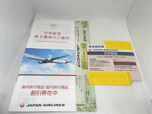 JAL 日本空港　株主優待券　2025年11月まで