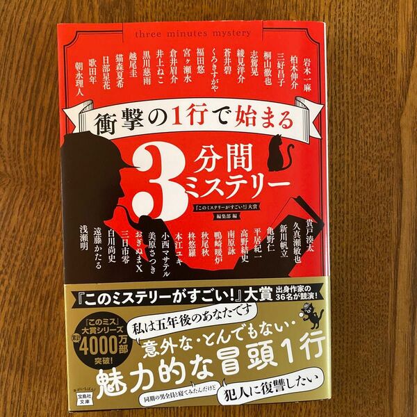 衝撃の１行で始まる３分間ミステリー （宝島社文庫　Ｃこ－５－４　このミス大賞） 