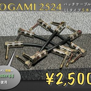 【価格改定前！】MOGAMI2524パッチケーブル 15cm LL型 5本セット