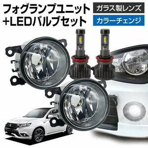 アウトランダーPHEV GG2W フォグランプ ユニット+ LEDバルブセット 信玄XR カラーチェンジ 左右セット ガラス 耐熱 LED HID H8 H11 H16