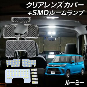 ╋ルーミー M900A M910A LED ルームランプ クリアカバー セット クリスタル レンズカバー ルームランプ SMDルームランプ セット