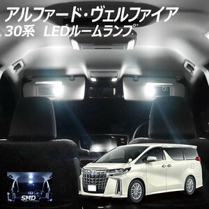 ◇ アルファード ヴェルファイア 30系用 LED ルームランプ SMD 12点セット T10プレゼント付き ★