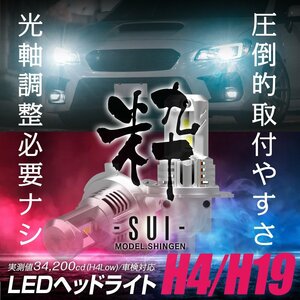 【ポン付け】バルブ型LEDヘッドライトの最高峰! パッソ 10系 H18.12~H22.1 信玄LED 粋-SUI- H4 1年保証 車検対応