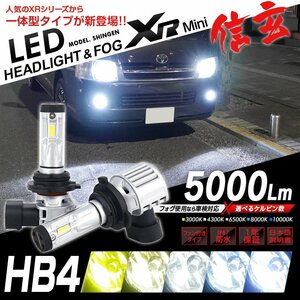 明るさ3倍!! ヘッドライトを最新LEDに エアトレック CU2W/4W H13.6~H17.10 信玄LED XRmini 5000LM オールインワン 5色カラーチェンジ HB4