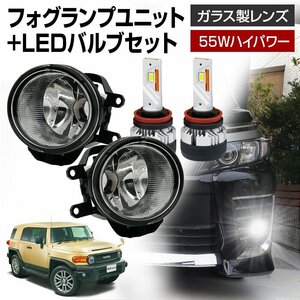 FJクルーザー GSJ15 トヨタ フォグランプ ユニット+ LEDバルブセット 信玄KIWAMI 55Wハイパワー 左右セット ガラス H8 H11 H16 LED