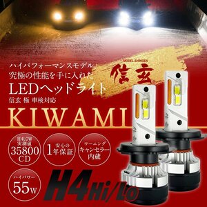 【大好評】純正ハロゲンライトを最新最高級LEDヘッドライトに！ ミニキャブ バン U61V/U62V H14.8~H27.2 信玄LED 極 KIWAMI H4 車検対応