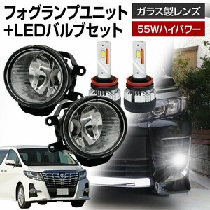 トヨタ 車用 汎用 フォグランプ ユニット+ LEDバルブセット 信玄KIWAMI 55Wハイパワー 左右セット ガラス 耐熱 LED HID H8 H11 H16 フォグ