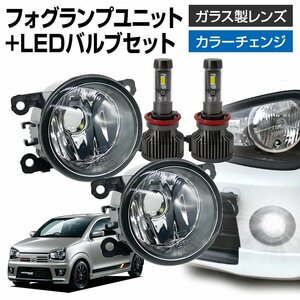 汎用 フォグランプ ユニット+ LEDバルブセット 信玄XR カラーチェンジ 左右セット ガラス 耐熱 LED HID H8 H11 H16 フォグ