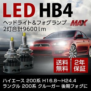 ハイエース 200系 H16.8～H24.4 ランクル 200系 クルーガー 後期フォグに HB4 信玄MAX 2灯合計9600lm 6000K 車検対応 長期2年保証 ホワイト