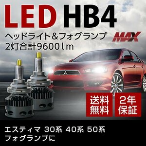 エスティマ 30系 40系 50系 フォグランプに HB4 信玄MAX 2灯合計9600lm 6000K ホワイト 車検対応 長期2年保証 送料無料