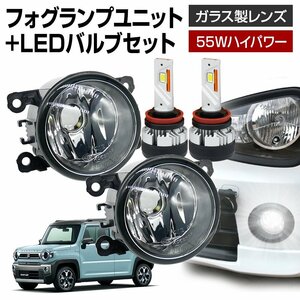 ハスラー MR52S MR92S フォグランプ ユニット+ LEDバルブセット 信玄KIWAMI ハイパワー 55W 左右 ガラス 耐熱 LED H8 H11 H16