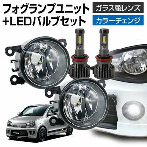 アルトワークス HA36S フォグランプ ユニット+ LEDバルブセット 信玄XR カラーチェンジ 左右セット ガラス 耐熱 LED HID H8 H11 H16