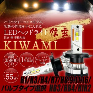 [信玄] LED ヘッドライト 極★高性能で大好評! 品質・光量・配光 全てを極めたモデル! H1 H3 H4 H7 H8 H9 H11 H16 HB3 HB4 HIR2 車検対応★