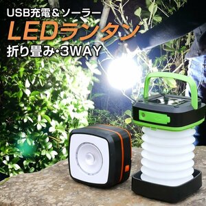 led ソーラーランタン 充電式 折り畳み 小型 ランタン 3way仕様 懐中電灯 キャンプ アウトドア 夜釣り 非常用 オレンジ １個