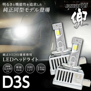 【!!】純正HIDを次世代ポン付けLEDに交換で光量UP! アウディ R8 42BYHF 2010.10~2016.3 信玄LED 兜 D3S 車検対応 不適合なら返金!!