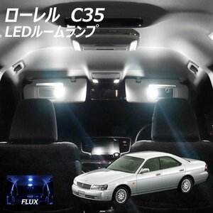 ◇ ローレル C35 LED ルームランプ FLUX 3点セット T10プレゼント付き