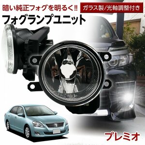 プレミオ 260系 トヨタ フォグユニット 交換用 ガラスレンズ 光軸調整付き 熱に強い LED H8 H11 H16 フォグ 後付け フォグランプユニット