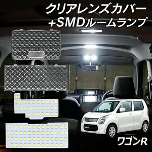 ╋ワゴンR ワゴンRスティングレー MH34S MH44S MH35S MH55S MH85S MH95S LED ルームランプ クリアカバー セット クリスタル レンズカバー