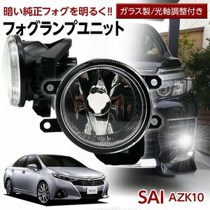 SAI AZK10 トヨタ フォグユニット 交換用 ガラスレンズ 光軸調整付き 熱に強い LED H8 H11 H16 フォグ 後付け フォグランプユニット