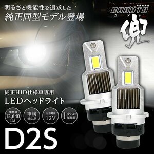 【!!】純正HIDを次世代ポン付けLEDに交換で光量UP! ルポ GTI 6EAVY 2002.11~2004.7 信玄LED 兜 D2S 車検対応 不適合なら返金!!