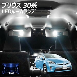 ◇ プリウス 30系 LED ルームランプ FLUX 10点セット T10プレゼント付き