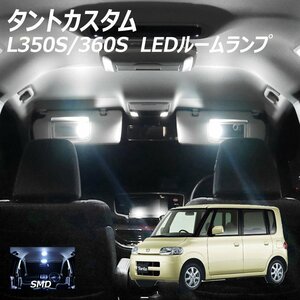 ╋ タントカスタム L350 L360用 LED ルームランプ SMD 7点セット T10プレゼント付き