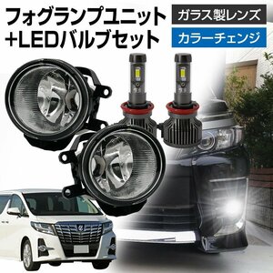 トヨタ 車用 汎用 フォグランプ ユニット+ LEDバルブセット 信玄XR カラーチェンジ 左右セット ガラス 耐熱 LED HID H8 H11 H16 フォグ