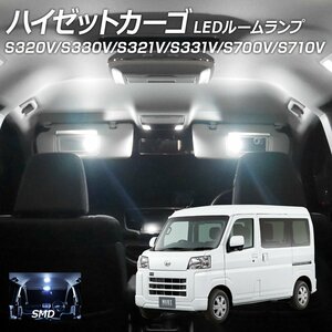 ╋ LEDルームランプ ハイゼット カーゴ S320V S330V S321V S331V S700V S710V 1点セット +T10プレゼント