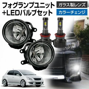 ブレイド 150系 フォグランプ ユニット+ LEDバルブセット タイプ選択 信玄XR 左右 カラーチェンジ ガラスレンズ 耐熱性 H8 H11 H16