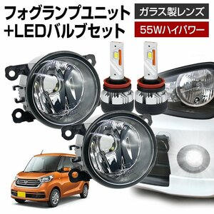 デイズルークス B21A フォグランプ ユニット+ LEDバルブセット 信玄KIWAMI ハイパワー 55W 左右 ガラス 耐熱 LED H8 H11 H16