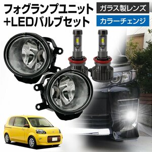 ポルテ 140系 フォグランプ ユニット+ LEDバルブセット タイプ選択 信玄XR 左右 カラーチェンジ ガラスレンズ 耐熱性 H8 H11 H16