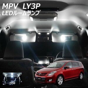 ◇ MPV LY3P LED ルームランプ COB 10点セット T10プレゼント付き ★