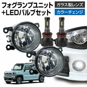 ハスラー MR52S MR92S フォグランプ ユニット+ LEDバルブセット 信玄XR カラーチェンジ 左右セット ガラス 耐熱 LED HID H8 H11 H16