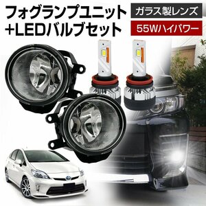 プリウス 30系 後期 トヨタ フォグランプ ユニット+ LEDバルブセット 信玄KIWAMI 55Wハイパワー 左右セット ガラス H8 H11 H16 LED