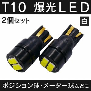 ◇ LED T10 SMD ウェッジ球 4連 ホワイト 2個SET 無極性 ナンバー灯 ポジション球に 実測値合計340LM