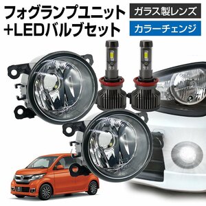 N-WGNカスタム JH1 JH2 フォグランプ ユニット+ LEDバルブセット 信玄XR カラーチェンジ 左右セット ガラス 耐熱 LED HID H8 H11 H16 フォ