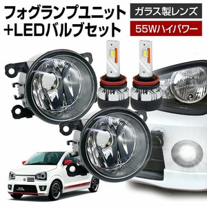 アルト HA36SターボRS フォグランプ ユニット+ LEDバルブセット 信玄KIWAMI ハイパワー 55W 左右 ガラス 耐熱 LED HID H8 H11 H16