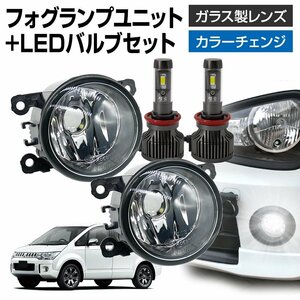 デリカD:5 CV#W フォグランプ ユニット+ LEDバルブセット 信玄XR カラーチェンジ 左右セット ガラス 耐熱 LED HID H8 H11 H16