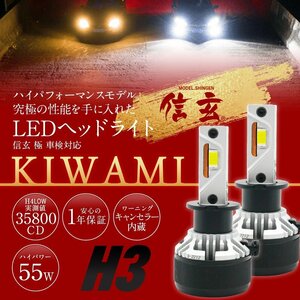 【大好評】純正フォグランプを最新最高級LEDバルブに！ レガシィアウトバック BP系 H15.10~H21.4 信玄LED 極 KIWAMI H3 車検対応