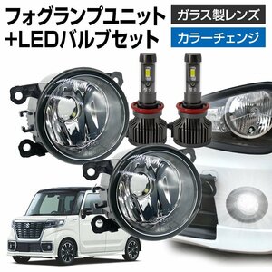 スペーシアカスタム MK53S フォグランプ ユニット+ LEDバルブセット 信玄XR カラーチェンジ 左右セット ガラス 耐熱 LED HID H8 H11 H16