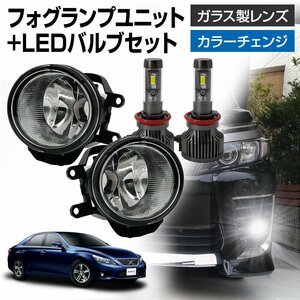 マークX 130系 フォグランプ ユニット+ LEDバルブセット タイプ選択 信玄XR カラーチェンジ 左右セット ガラスレンズ 耐熱性 H8 H11 H16