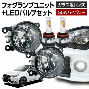 アウトランダーPHEV GG2W フォグランプ ユニット+ LEDバルブセット 信玄KIWAMI ハイパワー 55W 左右 ガラス 耐熱 LED H8 H11 H16