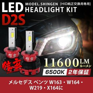 純正HID ledヘッドライト 交換 D2S 6500K メルセデス ベンツ W163 W164 W219 X164に 車検対応 11600lm ホワイト 2年保証