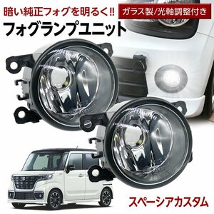 スペーシアカスタム MK53S フォグユニット 交換用 ガラスレンズ 汎用品 光軸調整付き 熱に強い LED H8 H11 H16 フォグ フォグランプ