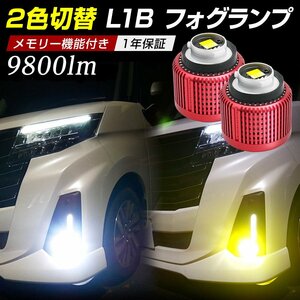 ノア NOAH 90系 ZWR90W MZRA90W Zグレード 純正LED フォグランプ L1B 信玄 暁月 2色切替 デュアルカラー 1年保証