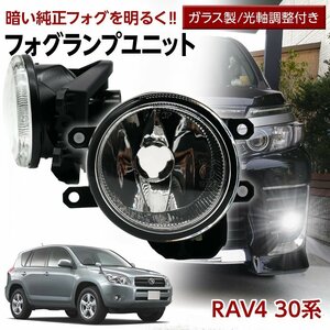 ラヴ4 RAV4 30系 トヨタ フォグユニット 交換用 ガラスレンズ 光軸調整付き 熱に強い LED H8 H11 H16 フォグ 後付け フォグランプユニット