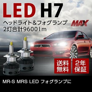 MR-S MRS LED フォグランプに H7 信玄MAX 2灯合計9600lm 6000K 車検対応 長期2年保証 ホワイト